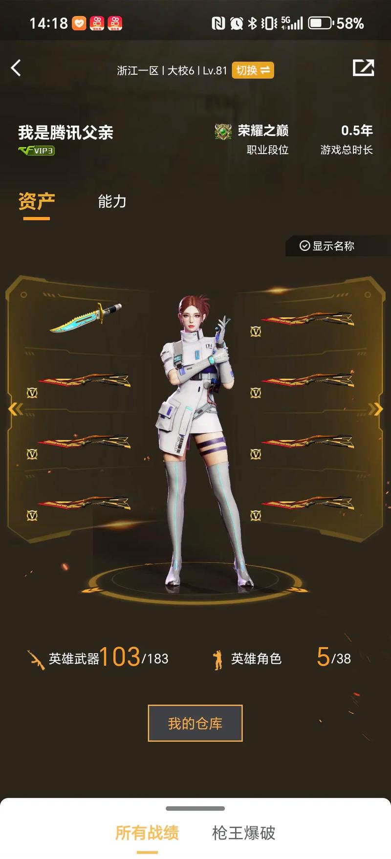 而一名高接